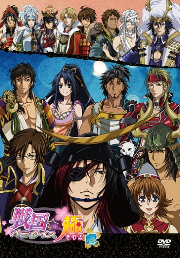 Рай Сэнгоку постер