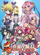 Постер Настоящая несравненная принцесса любви: Девичье восстание