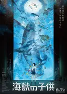 Постер Дети моря