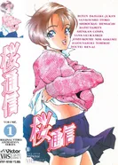 Постер Дневники сакуры