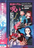 Постер Проклятие Кадзуо Умэдзу