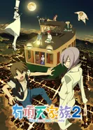 Постер Экзотическая семейка 2