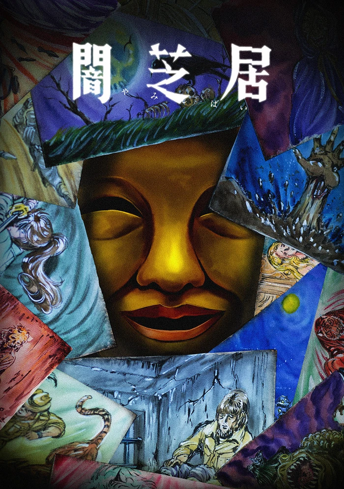 Ями Шибаи: Японские рассказы о привидениях 15 постер