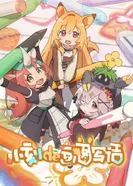 Постер Рисунки от Кей