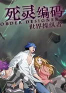 Постер Приказ создателя