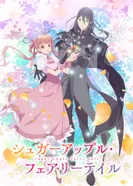 Постер Сказка о сахарном яблоке. Часть 2