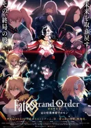 Постер Судьба/Великий приказ: Финальная сингулярность — Соломон