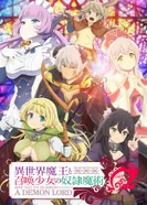 Постер Повелитель тьмы: Другая история мира — Магия подчинения 2