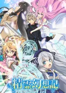 Постер Мифический дух: Хроники