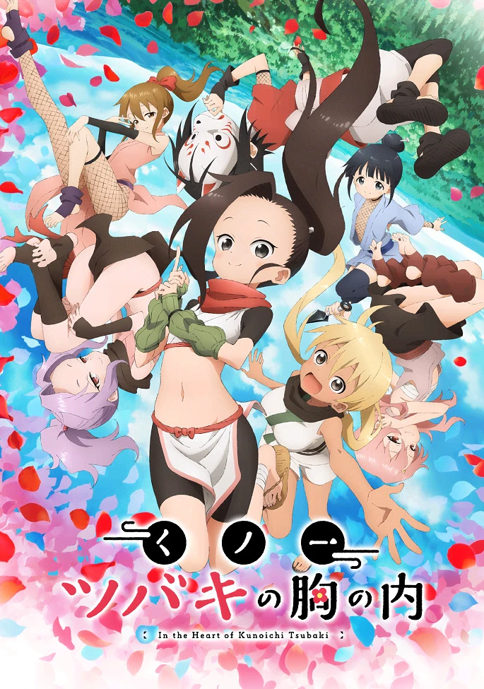 В сердце куноити Цубаки постер