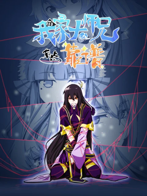 У нашего старшего брата проблемы с головой 3 постер