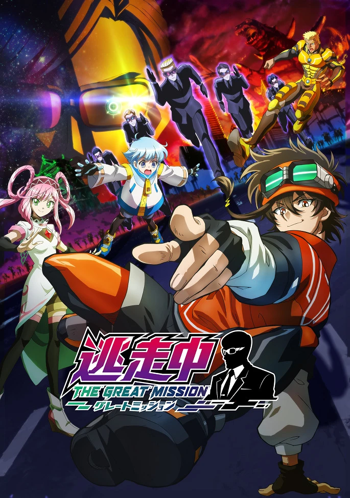 В бегах: Великая миссия постер