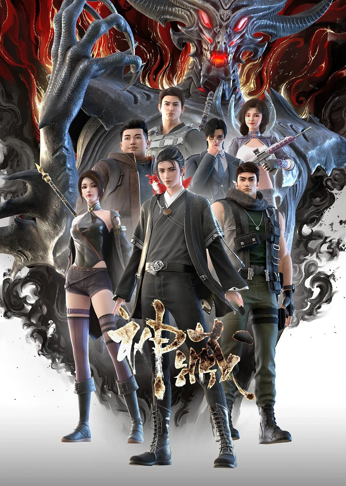 Собиратель божественного постер