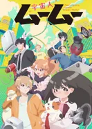 Постер Пришелец Муму