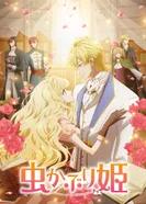 Постер Принцесса-библиофил