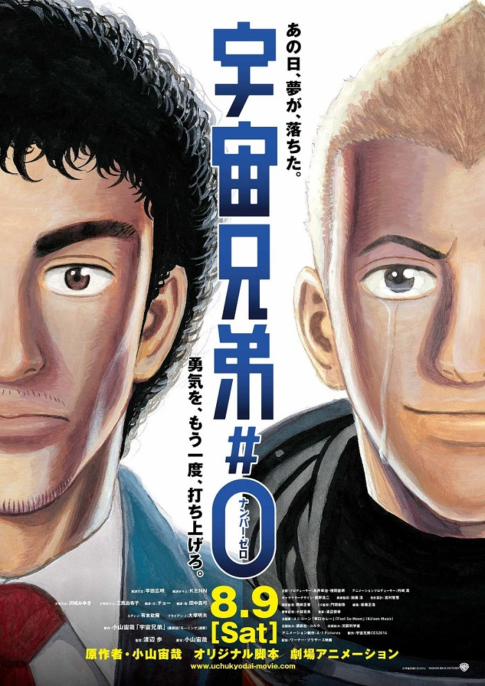 Космические братья: Эпизод 0 постер