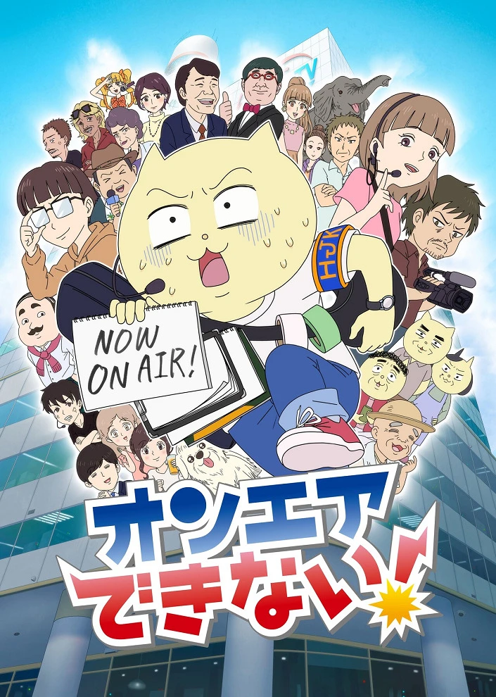 Мы не можем выйти в прямой эфир! постер