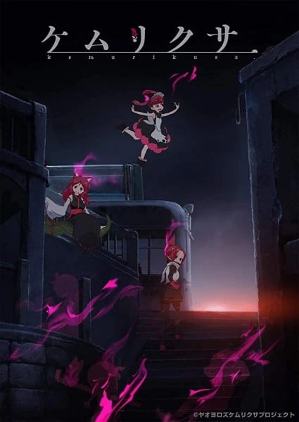 Дымная трава постер