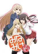 Постер Сёстры Минами: Снова дома