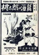 Постер Момотаро — морской орёл