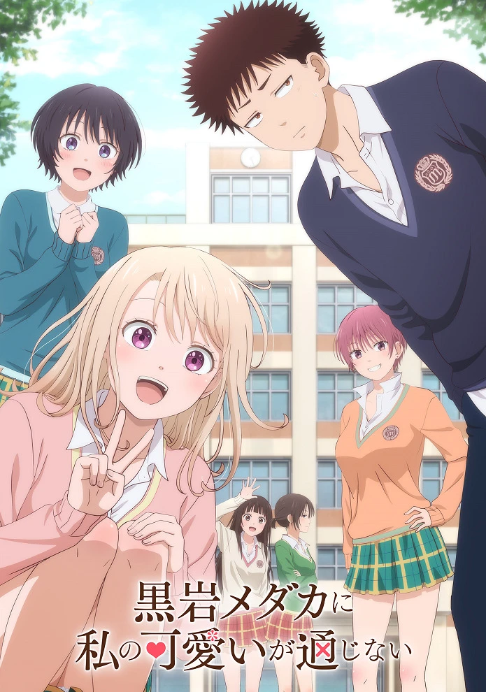 Мэдака Куроива не понимает моей привлекательности постер