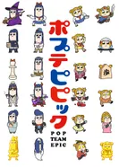 Постер Попсовый эпос