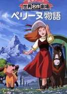 Постер История Перрин