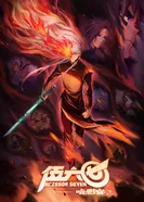 Постер Седьмой киллер 4