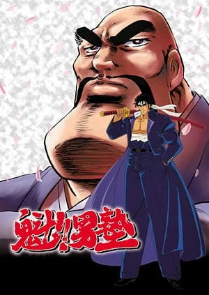 Вперёд, школьник! постер