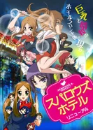 Постер Воробьиный отель