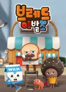 Постер Салон дядюшки Брэда