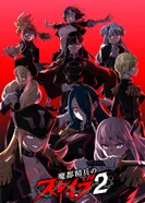 Постер Раб спецотряда демонического города 2