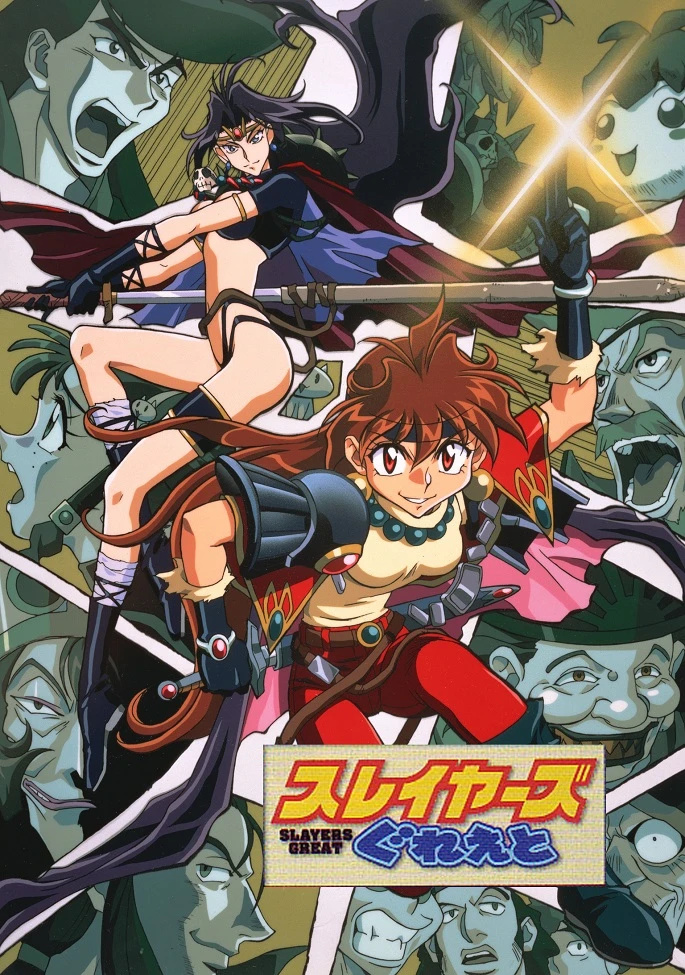 Великие Рубаки постер