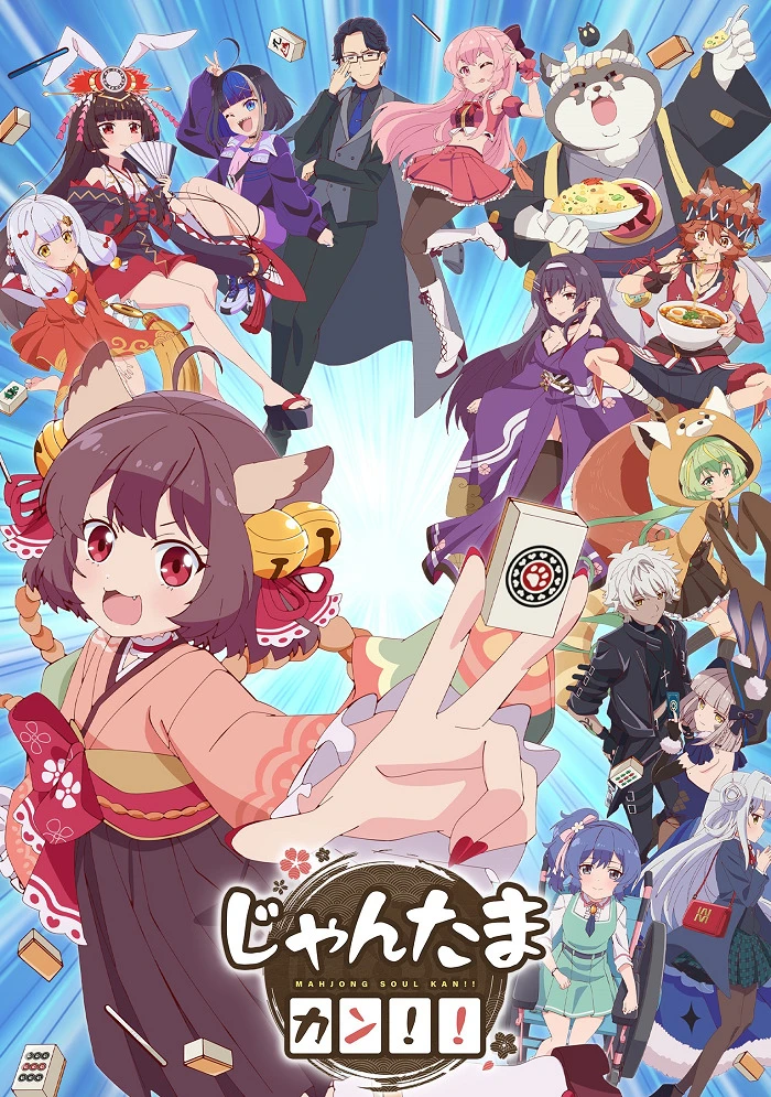 Душа маджонга: Кан! постер