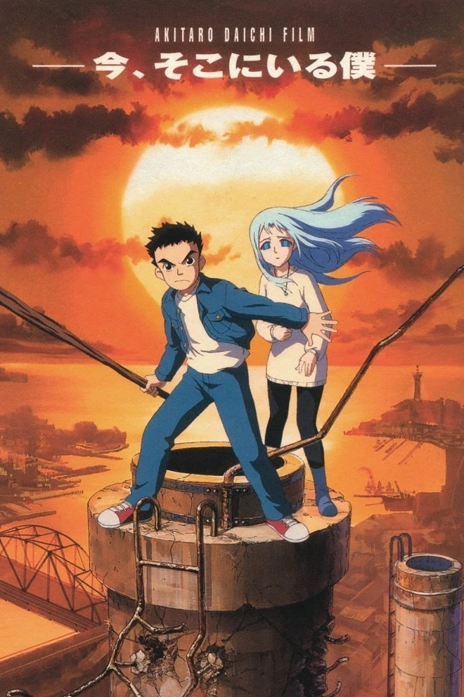 Здесь и сейчас постер