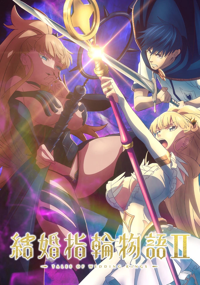 Сказание об обручальных кольцах 2 постер