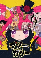 Постер Мари и Гали