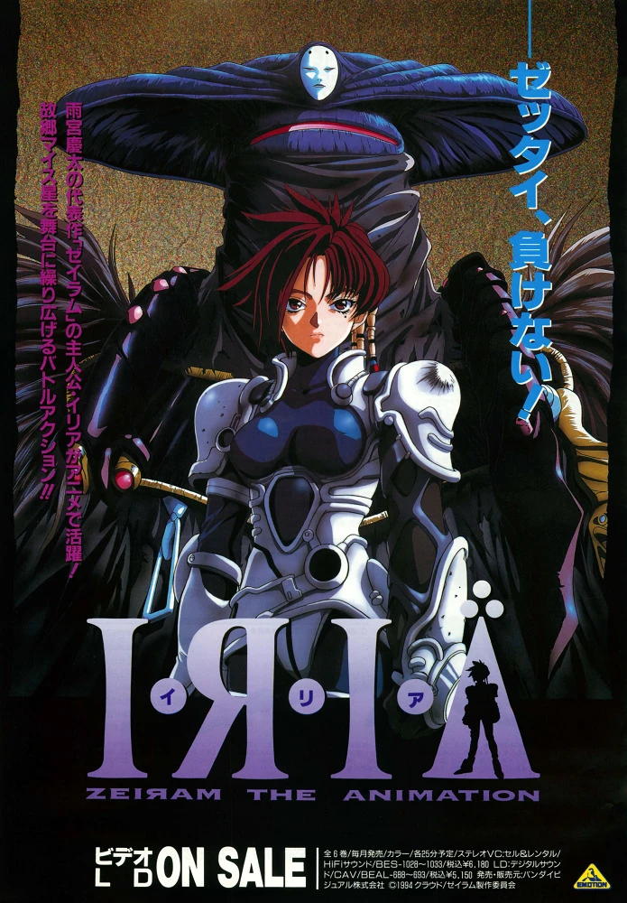 Ирия: Зейрам постер