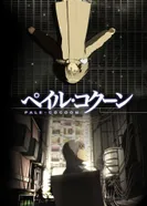 Постер Бледный кокон