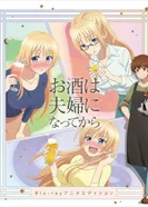 Постер Алкоголь для супружеской пары: Эпизод 14