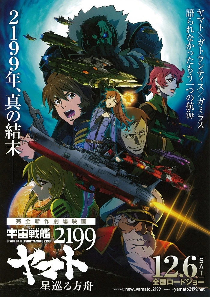 Космический линкор Ямато 2199: Звёздный ковчег постер