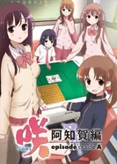 Постер Саки: Сторона-А