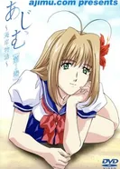 Постер Адзиму: Пляжная история