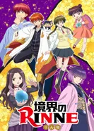 Постер Риннэ: Меж двух миров 3