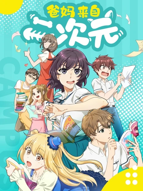 Родители из другого измерения постер