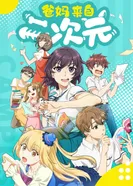 Постер Родители из другого измерения