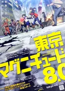 Постер Токийское восьмибалльное