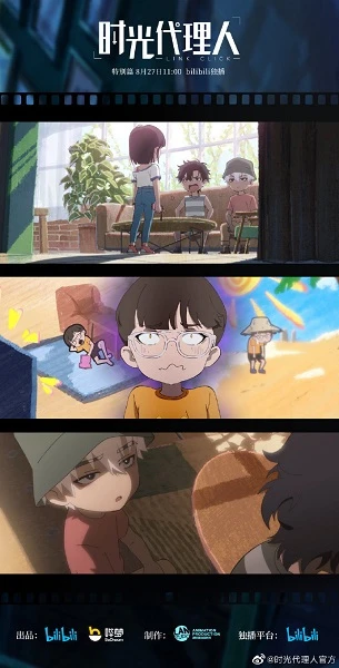 Агент времени: Спецвыпуск постер