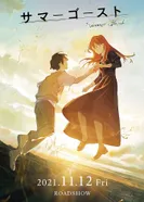 Постер Летний призрак