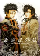 Постер Саюки: Истоки — Эпизод 4